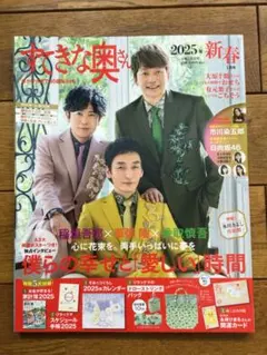 すてきな奥さん2025年新春1月号　本誌のみ