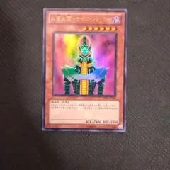 遊戯王　人造人間－サイコ・ショッカー　BE01