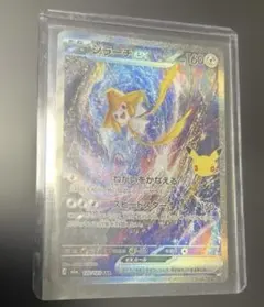 ポケモンカード　30th ジラーチex SAR