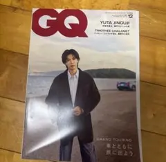 神宮寺勇太雑誌