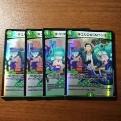 キユリのASMラジオ 4枚セット