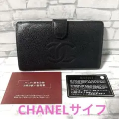 Y*o様 【鑑定済】シャネル 長財布 キャビアスキン デカココ がま口 黒 8番