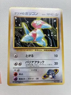 ポケモンカード ナツメのポリゴン No.137 LV.17 旧裏 - メルカリ