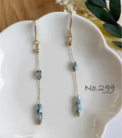 No.299カットガラスビーズ　ロングピアス　クリスタルブルー　キラキラ