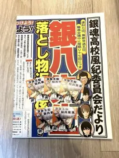 ジャンフェス　3年Z組銀八先生　ステッカー5枚　新聞1枚セット