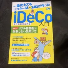 ダイヤモンド・ザイ 2024年11月号 iDeCo入門付録付　おまけのみ　イデコ