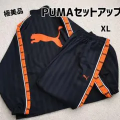 極美品 PUMA プーマ ジャージ 上下セット XL