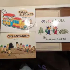 くれよんのくろくん2冊&ぐりとぐらのえんそくセット