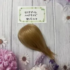 ドールウィッグ　キャメルベージュ　5インチ