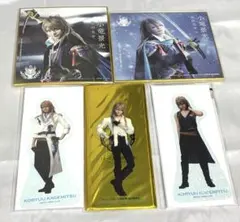 ミュージカル刀剣乱舞 小竜景光セット