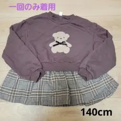 美品☆クマ刺繍トレーナー　140