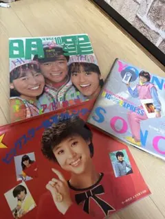あ*ん様 明星 1983年10月号 & YOUNG SONG & カレンダー3冊