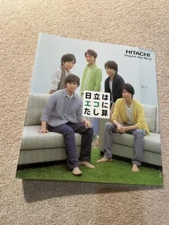 HITACHI クリアファイル 嵐