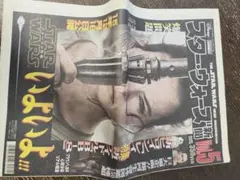 2026年最新】スターウォーズ新聞の人気アイテム - メルカリ