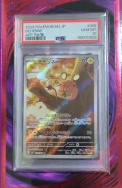 PSA10】デデンネ AR 085/080 M3 ムニキスゼロ ① - メルカリ