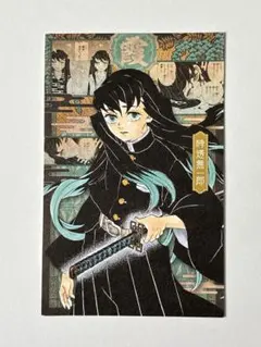鬼滅の刃 ☆20巻特装版 ☆謹製絵葉書 ポストカード ・時透無一郎