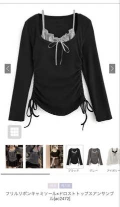 GRLフリルリボンキャミソール×ドロストトップスアンサンブルac2472