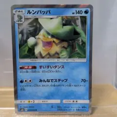 ルンパッパ 蒼空の激突 027/082 ポケモンカード - メルカリ