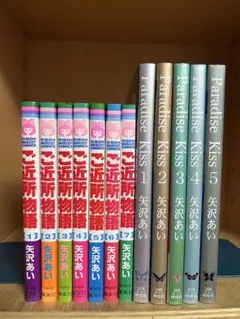 【完結】ご近所物語 　パラダイスキス 　まとめセット 　矢沢あい