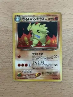 ポケモンカード わるいバンギラス　旧裏　キラ　闇、そして光へ