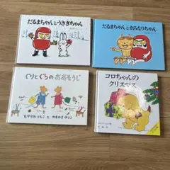 ★まとめ売り★名作絵本　ぐりとぐら　かこさとし