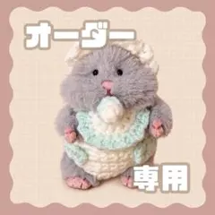リクエストページ】はむにぎり ぬい服 着せ替え 服 - メルカリ