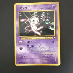 2026年最新】ミュウ 旧裏 プロモの人気アイテム - メルカリ