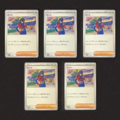 ゼイユ 5枚セット