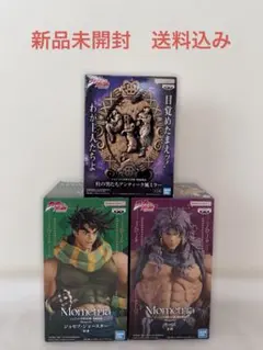 ジョジョの奇妙な冒険 フィギュア 3点セット　ジョセフ・ジョースター　カーズ　他