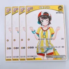 U 未来へと踏み出す一歩 大空スバル 4枚 - メルカリ