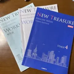 NEW TREASURE ENGLISH SERIES Stage 4三冊セット
