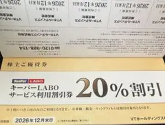 KeeperLABO キーパーラボ　優待券　20% 割引券　VTホールディングス