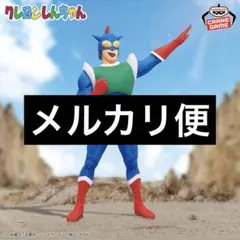 クレヨンしんちゃん スーパービッグフィギュア～アクション仮面～