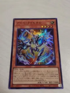 遊戯王　アイス・ライゼオル