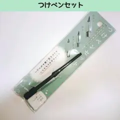 ★新品★ セリア つけペンセット 筆記具 カリグラフィー 漫画 イラスト 手書き