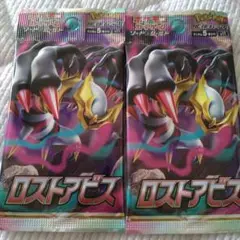 ポケモンカード　ロストアビス　バラパック　2パック
