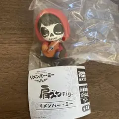 リメンバー・ミー 肩ズンフィギュア ミゲル