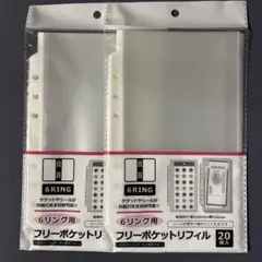 6リング用フリーポケットリフィル20枚入り