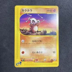 ポケモンカードe カラカラ 第2弾 地図にない町 050/092 6d3 - メルカリ