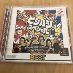 ビシバシスペシャル ベスト版 PS1 コナミ