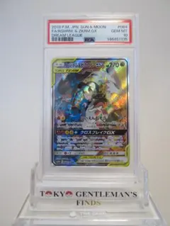 PSA10 レシラム＆ゼクロムGX SR SM11b ドリームリーグ