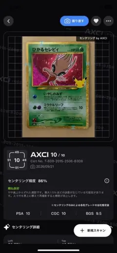 ポケモンカード ひかるセレビィ 30周年