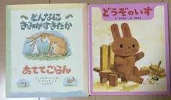 超美品/乳幼児向け/絵本セット/2/13まで/処分セール/最終値下げ