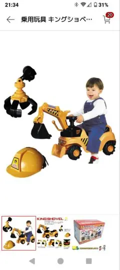 KING SHOVEL 乗用玩具　ショベルカー