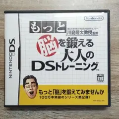 もっと脳を鍛える大人のDSトレーニング