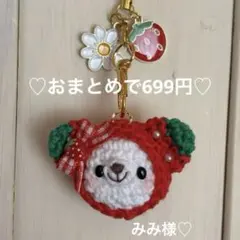 みみ様♡ おまとめページ♡