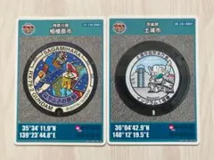 マンホールカード（相模原）（土浦市）2枚