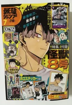 新品未読】最強ジャンプ 2026年7月号 本誌のみ 付録なし - メルカリ