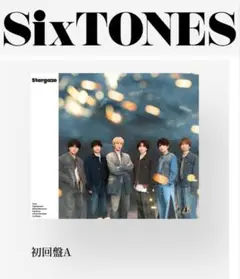 新品未使用品！SixTONES　初回盤A Stargaze＋特典セット