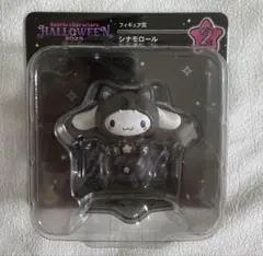 サンリオ ハッピーくじ ハロウィン 2025 シナモロール フィギュア